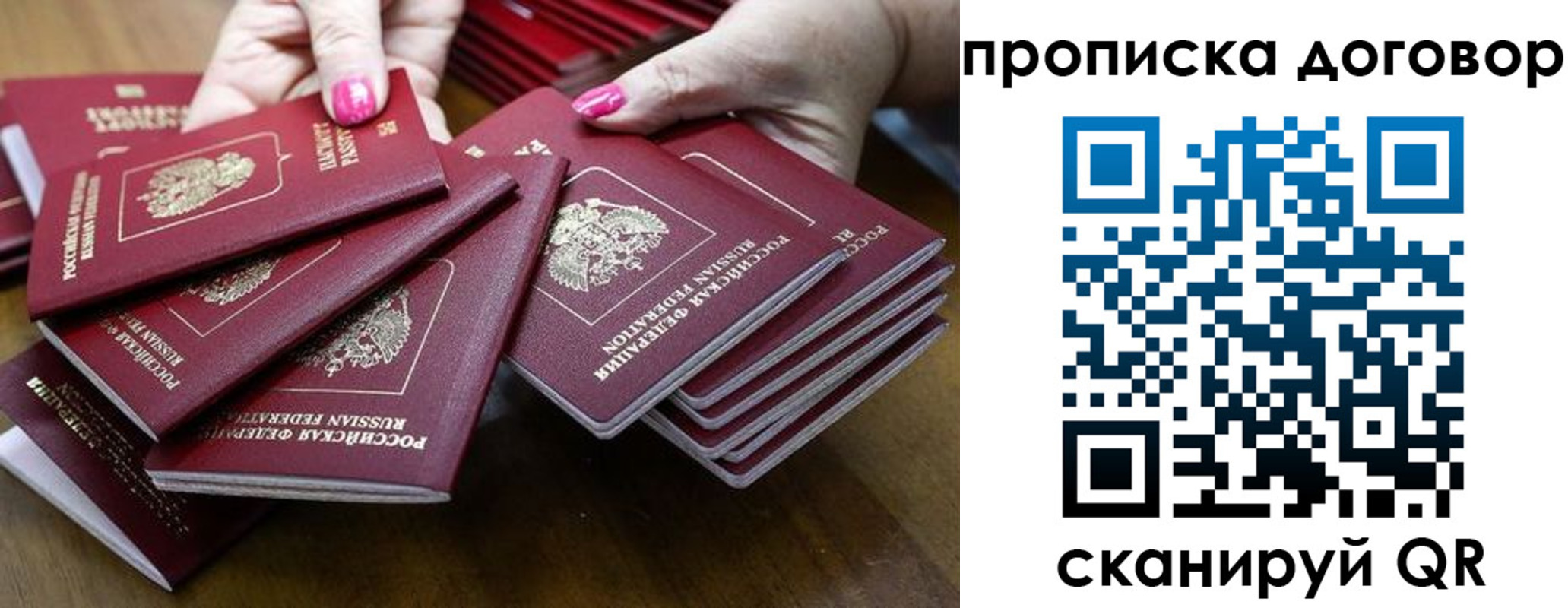 прописка в Минусинске