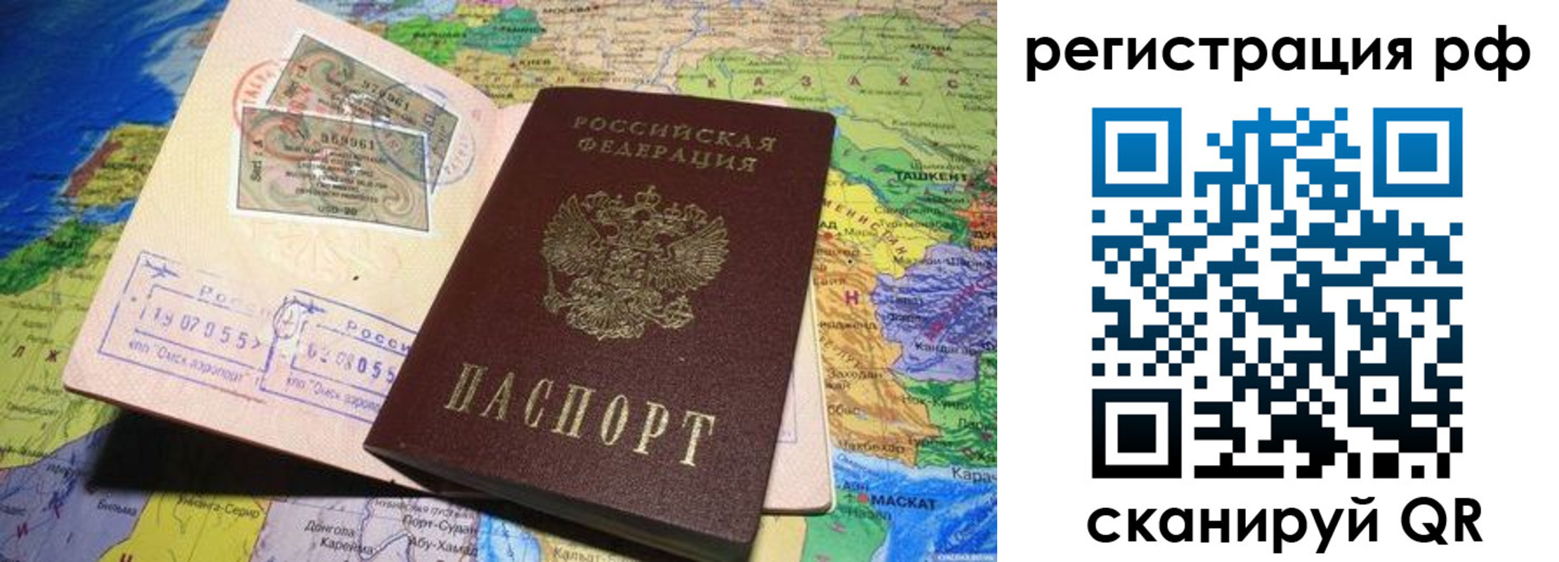 временная регистрация собственник в Минусинске