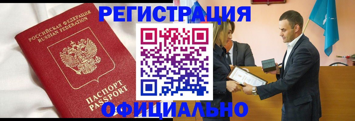 прописка от собственника в Минусинске