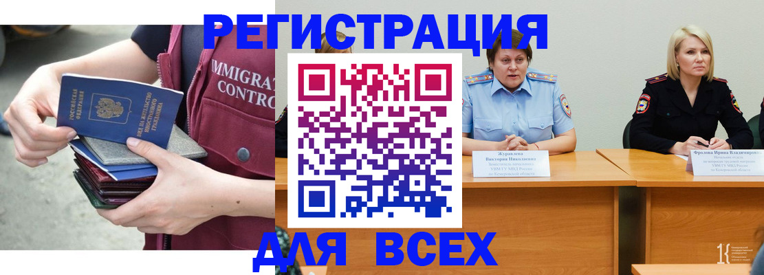 прописка регистрация в Минусинске