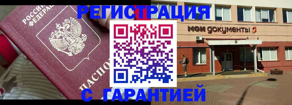 прописка для школы в Минусинске