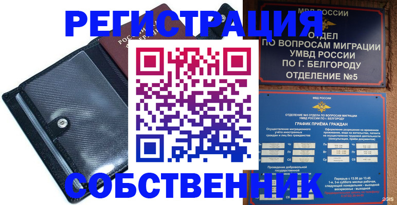 временная регистрация адрес в Минусинске