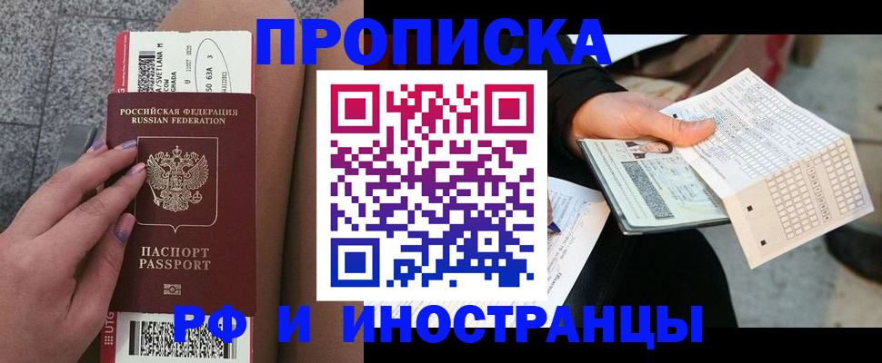 временная регистрация в квартире в Минусинске