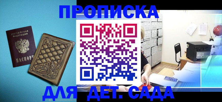 временная регистрация для всех в Минусинске