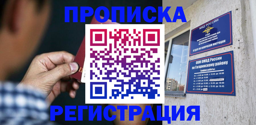 прописка для школы в Минусинске
