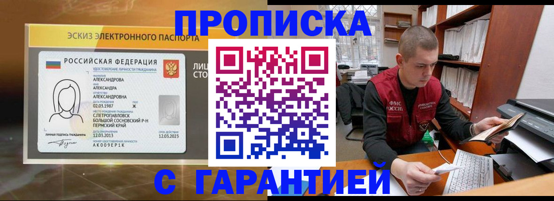 временная регистрация в Минусинске