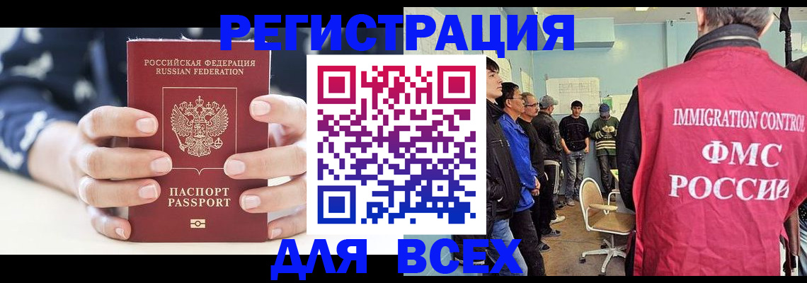 временная регистрация адрес в Минусинске