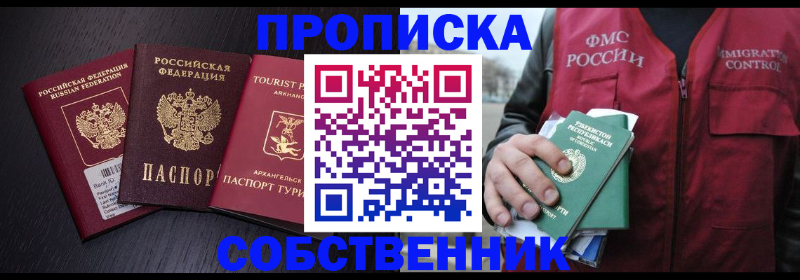 пропишу в квартире в Минусинске